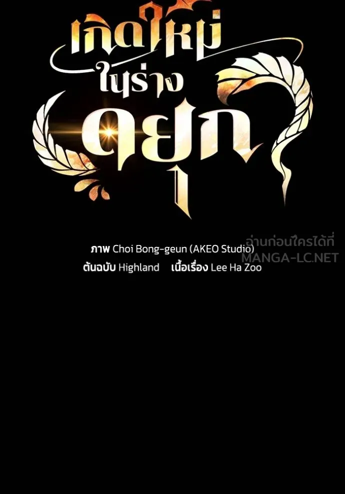 เกิดใหม่ในร่างดยุก ตอนที่ 84 รูปที่ 44