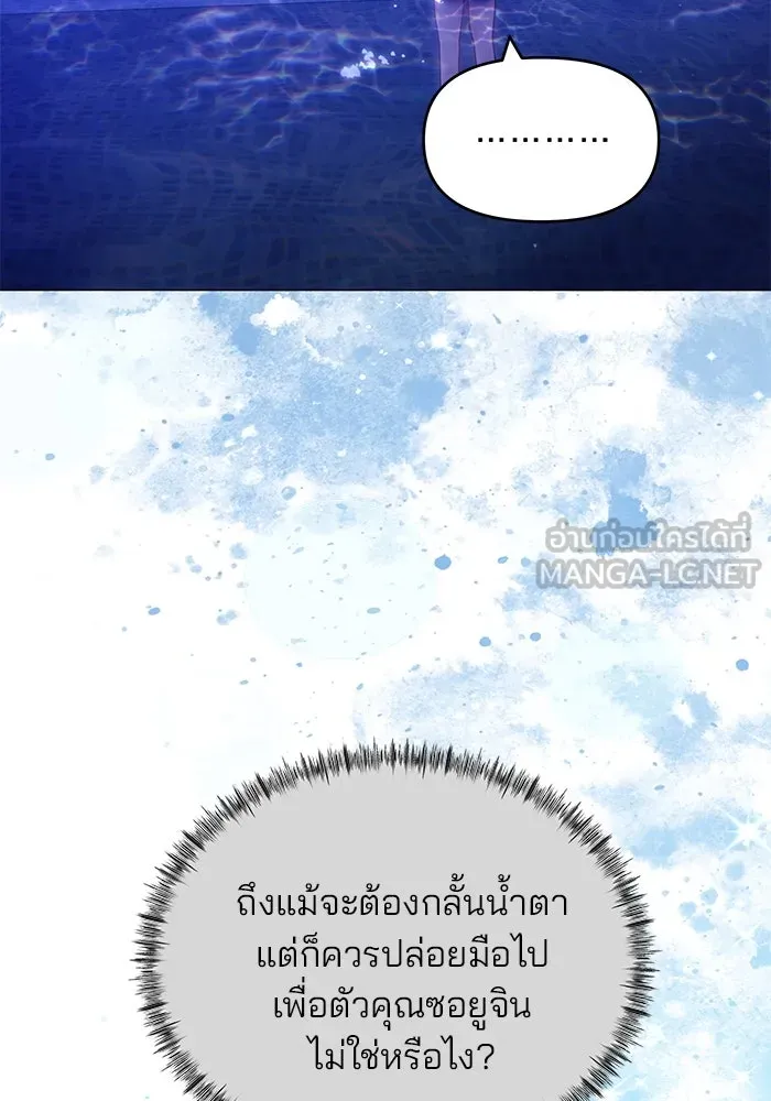 คู่มือคว้าหัวใจนายตัวร้าย ตอนที่ 66 (ตอนจบ) รูปที่ 108