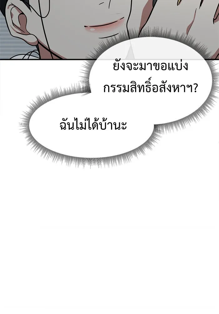 ช่วยเปลี่ยนฉันที ตอนที่ 68. ยอมินซอ 18 รูปที่ 119