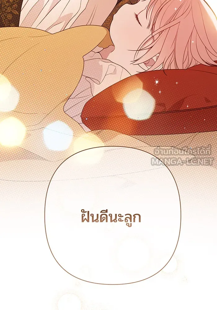 หนูน้อยทรราช ตอนที่ 27 รูปที่ 126