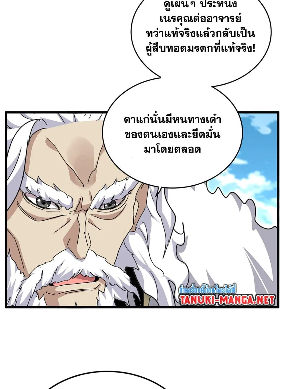 Magic Emperor ราชาจอมเวทย_ ตอนที่ ตอนที่ 866 รูปที่ 38