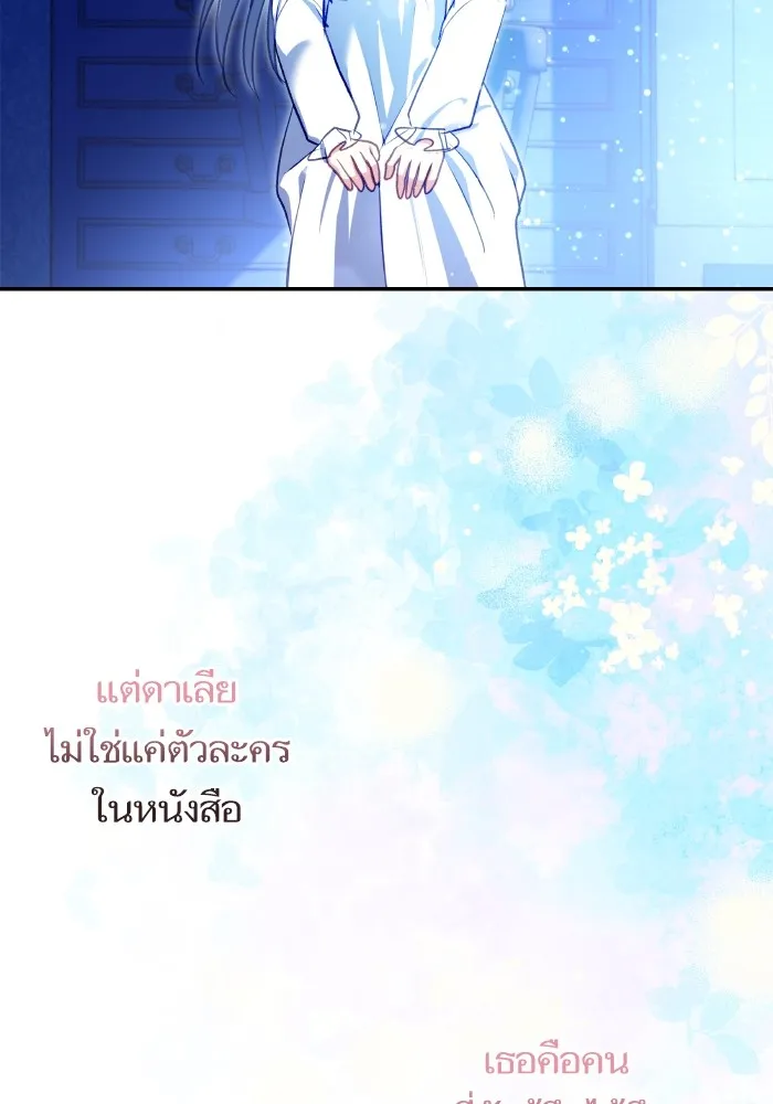 บุตรสาวของดยุกปีศาจ ตอนที่ 104 รูปที่ 79
