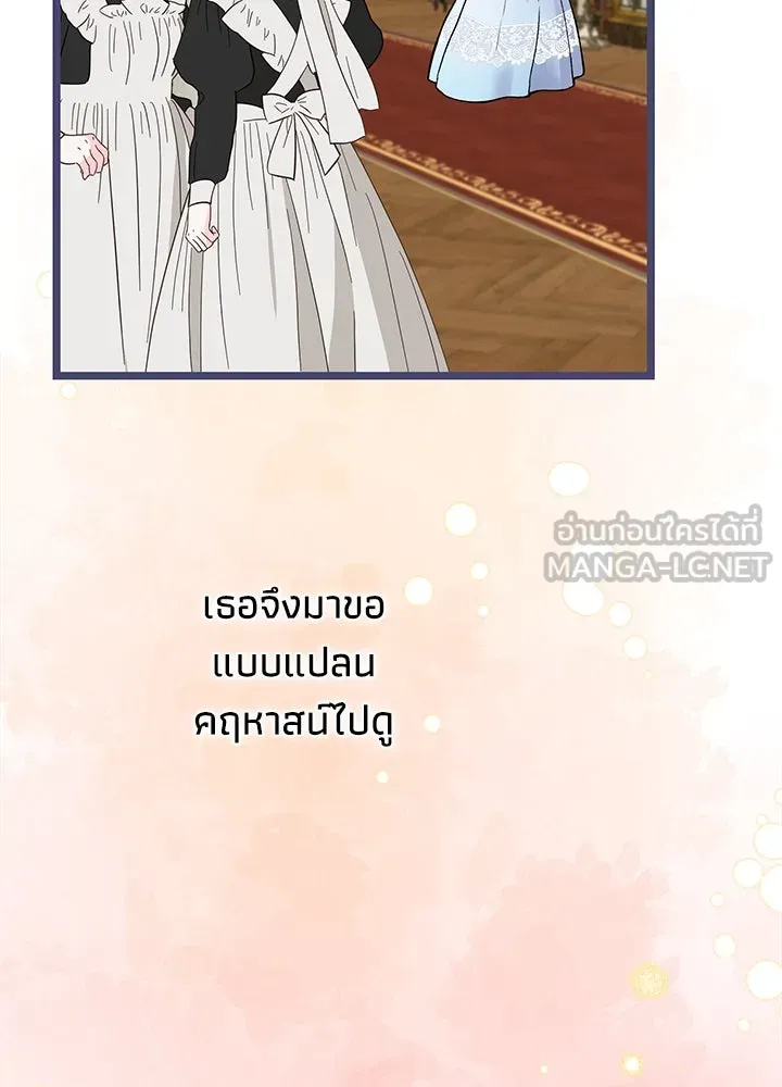 องค์ชายผู้อื้อฉาว ตอนที่ 67 รูปที่ 18