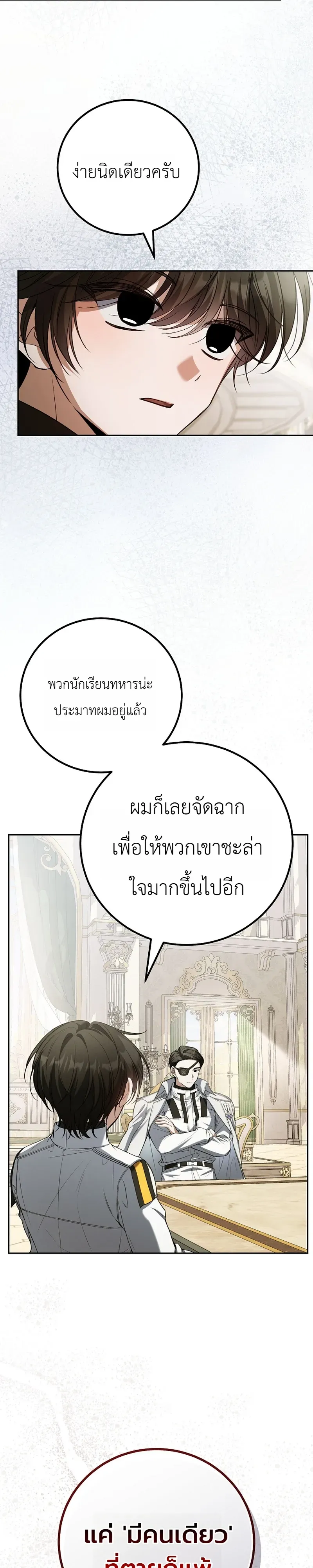 The Apocalypse Needs a Pro เอาช_ว_ตรอดในว_นส_นโลกด_วยประสบการณ_ระด_บเทพ ตอนที่ ตอนที่ 26 รูปที่ 2