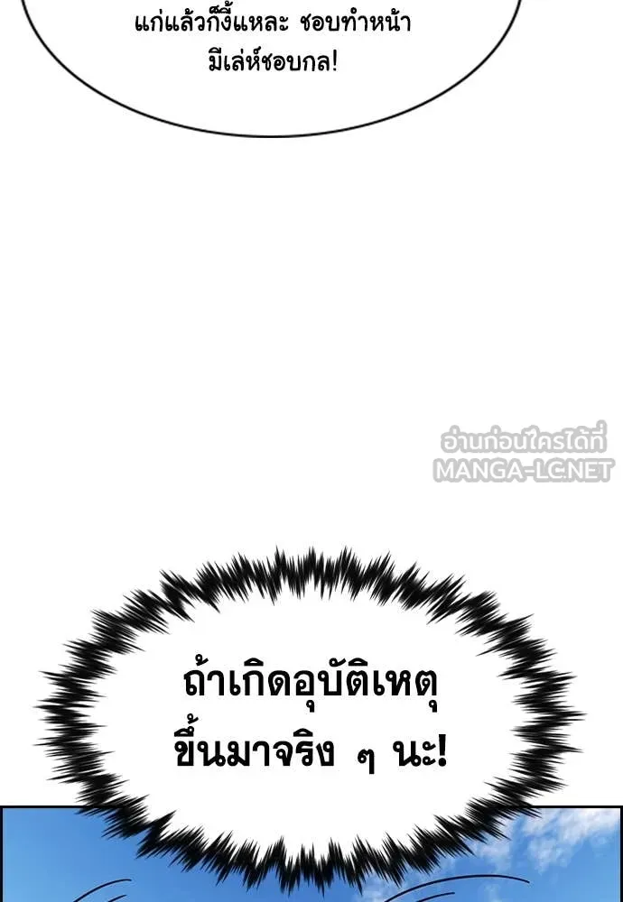 การศึกษาที่แท้จริง ตอนที่ 241 รูปที่ 19