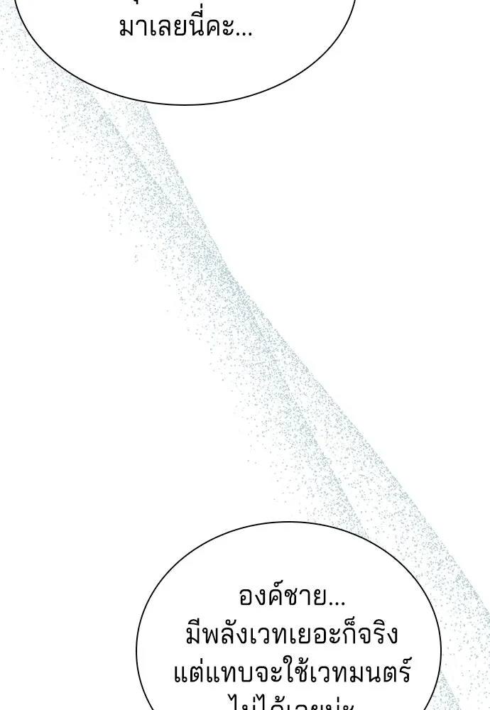 เวทฟื้นฟูได้ผลดีเกินไปแล้ว ตอนที่ 1 รูปที่ 130
