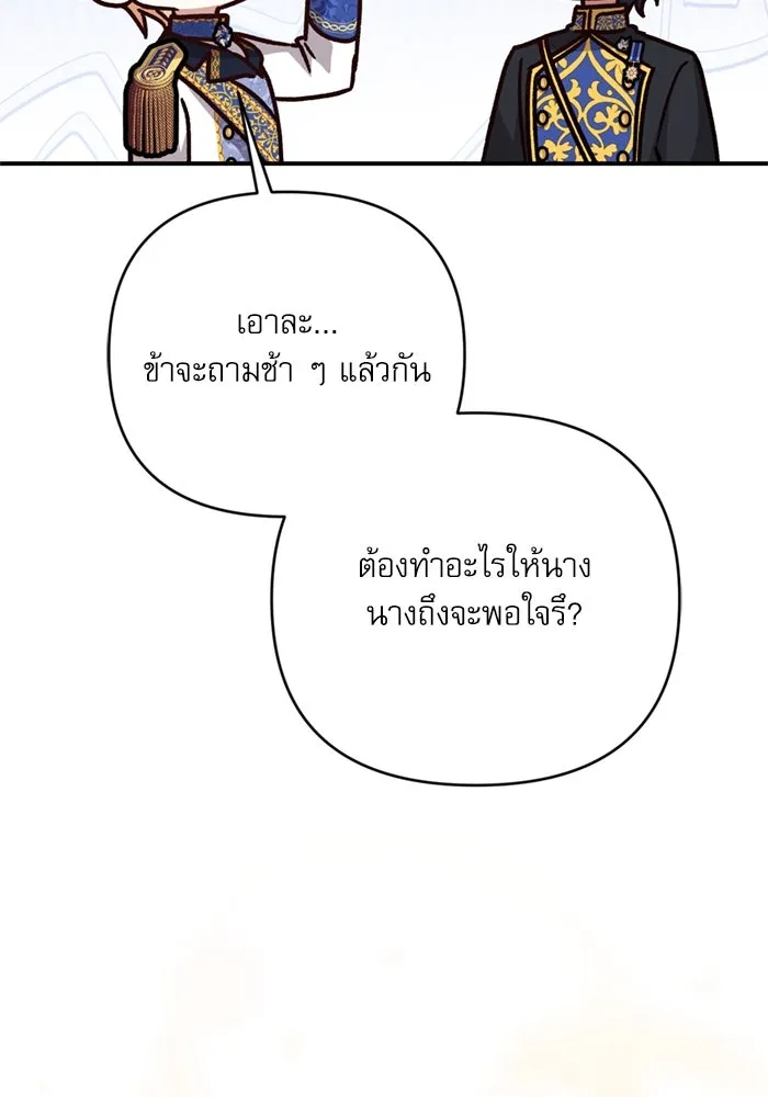 เกิดใหม่คราวนี้ ขอเป็นคนดีดูสักครั้ง ตอนที่ 74 รูปที่ 116