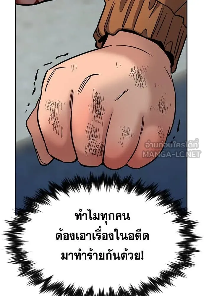 การศึกษาที่แท้จริง ตอนที่ 201 รูปที่ 98