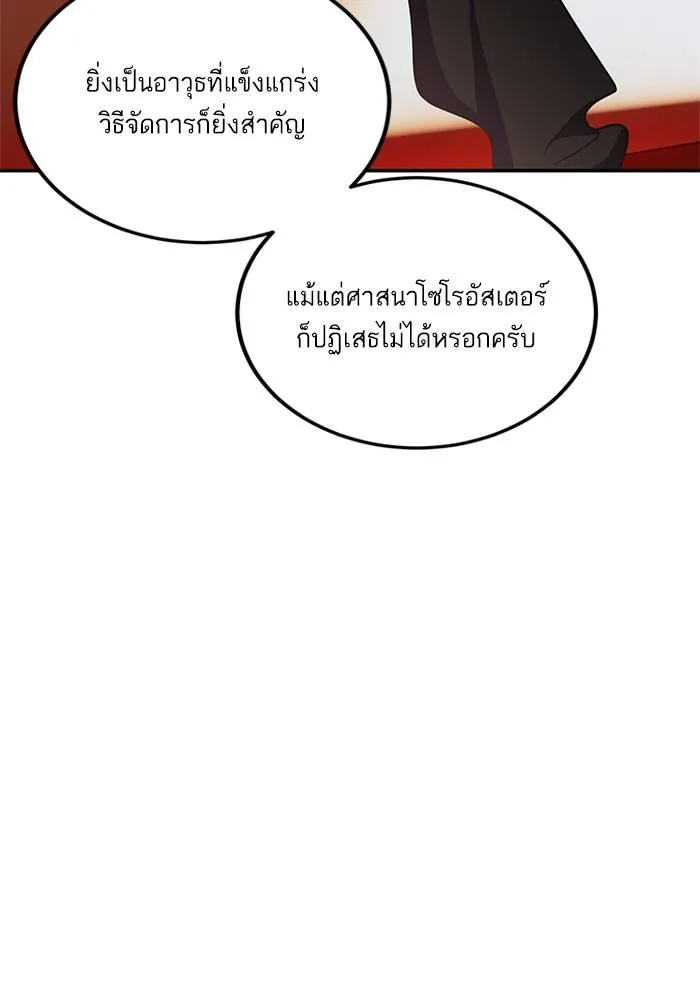 Return to Player ตอนที่ 144 รูปที่ 29