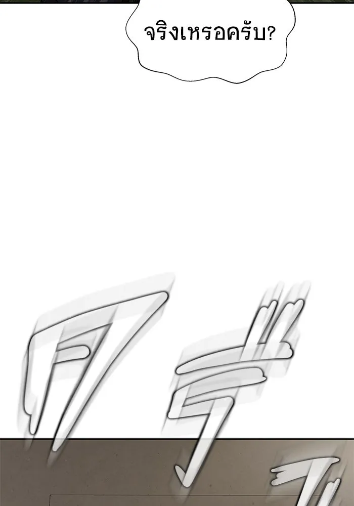 เพลเยอร์นักกินเหล็ก ตอนที่ 25 รูปที่ 35