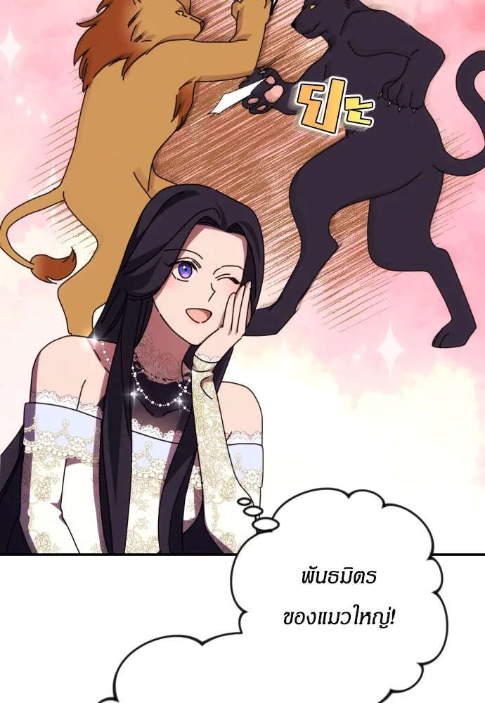 ฉันจะจีบท่านดยุกแดนเหนือ ตอนที่ 12 รูปที่ 32