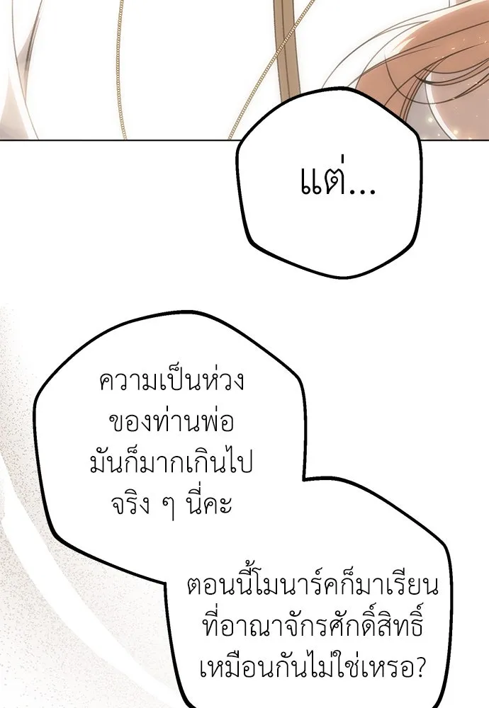 ยัยจิ๋วสมองแจ๋ว ตอนที่ 32 รูปที่ 52