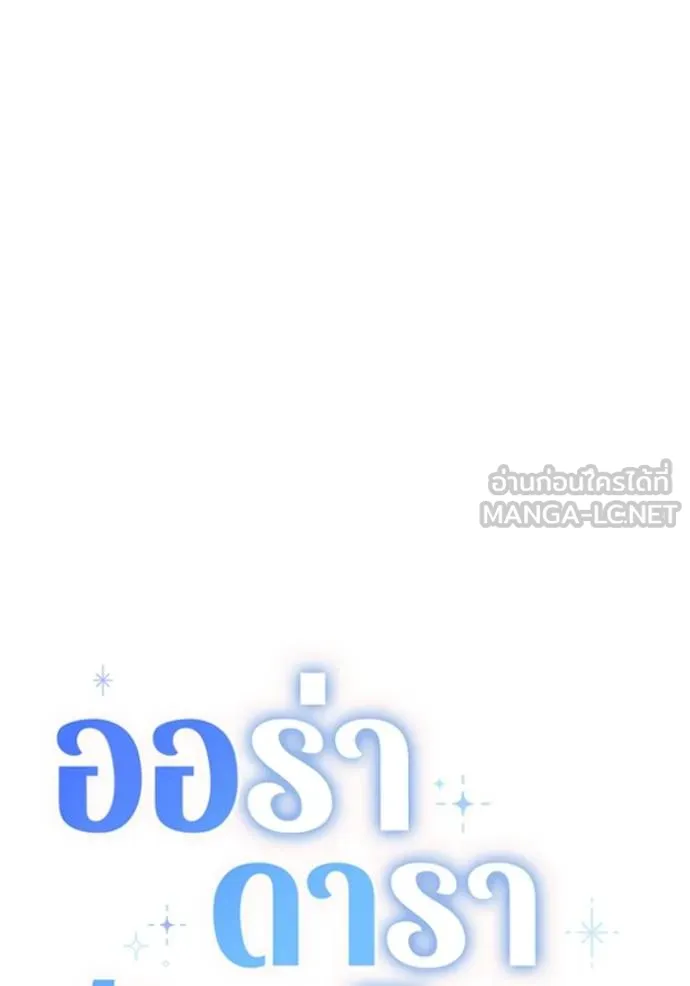 ออร่าดาราอัจฉริยะ ตอนที่ 41 รูปที่ 41