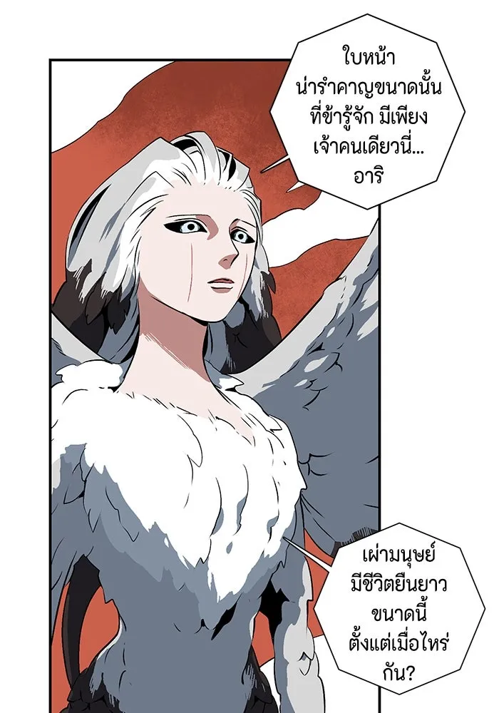 หนึ่งก้าวสู่เจ้ามาร ตอนที่ 104 เป้าหมาย (27) รูปที่ 44