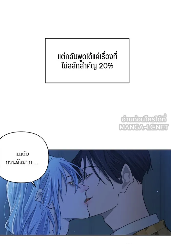เปย์นี้เพื่อนาย My Sugar Baby ตอนที่ 67 เดือนแรก  แม่ฉันกรนดังมาก รูปที่ 78