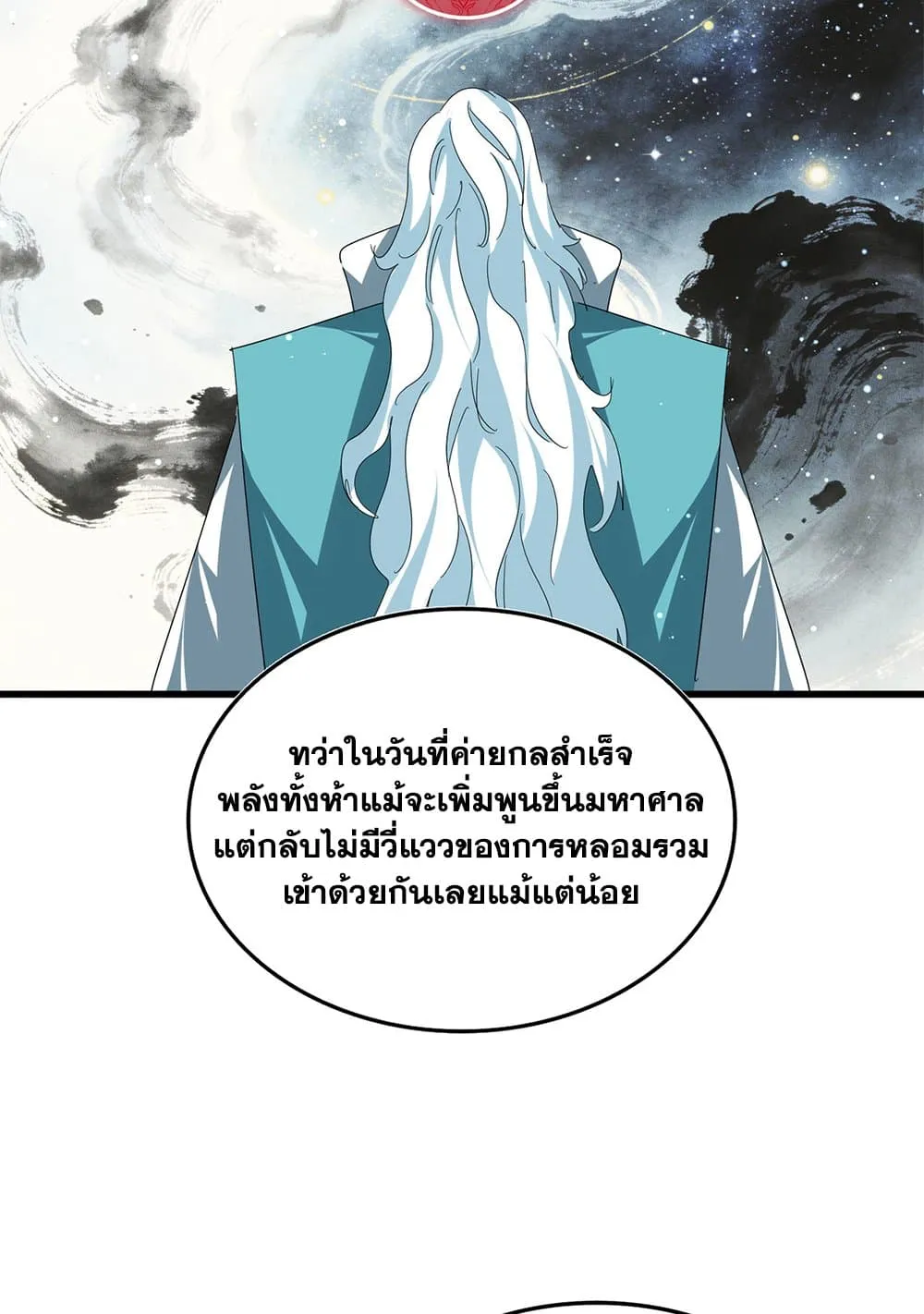Magic Emperor ราชาจอมเวทย_ ตอนที่ ตอนที่ 820 รูปที่ 28
