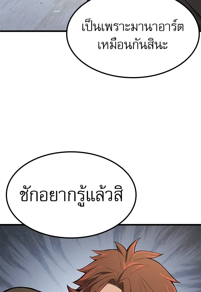 นักล่าฆ่าเพื่อรอด ตอนที่ 8 รูปที่ 128