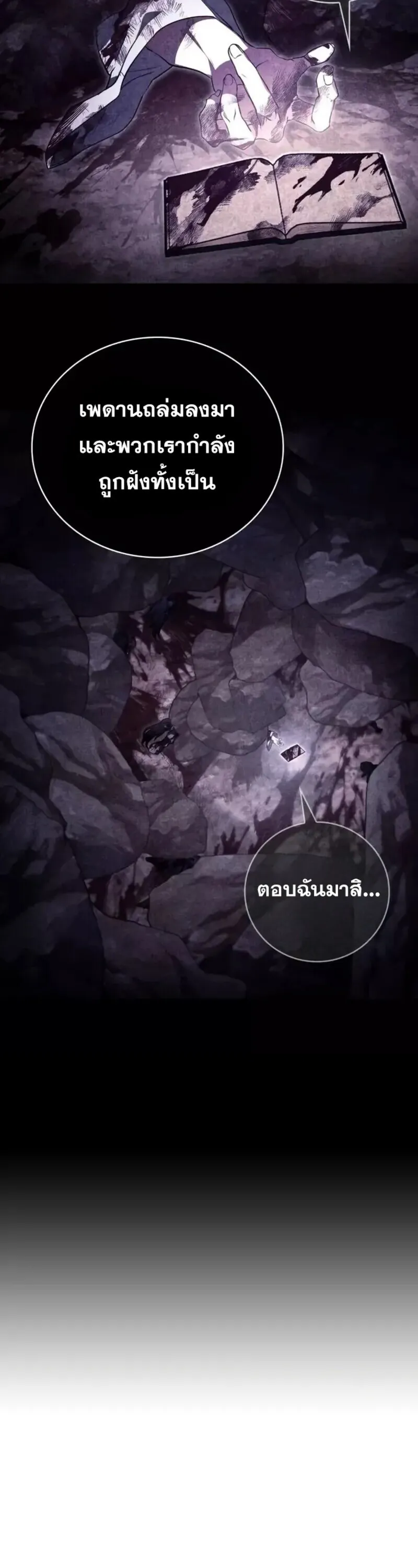 I Become a Legendary Arch Mage by Reading a Book ฉ_นกลายเป_นจอมเวทย_ในตำนานจากการอ_านหน_งส_อ ตอนที่ ตอนที่ 21 รูปที่ 12