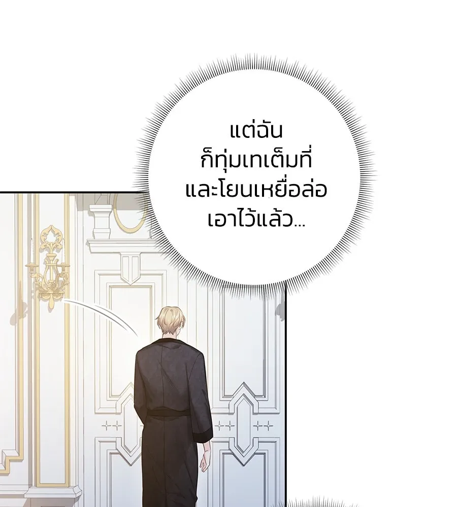 บาสเตียน ตอนที่ 37 รูปที่ 70