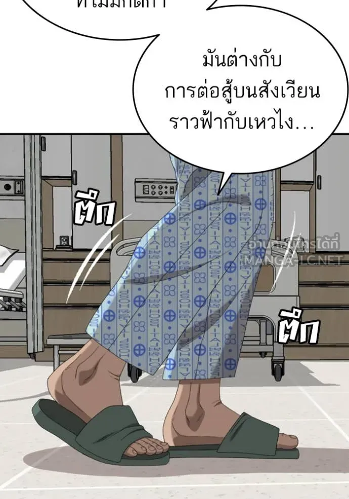 BAD GUY ตอนที่ 261 รูปที่ 37