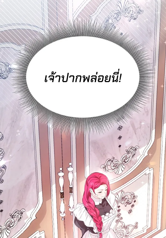 ทำแบบนี้ไม่ได้เพคะ องค์ชาย ตอนที่ 35 รูปที่ 11