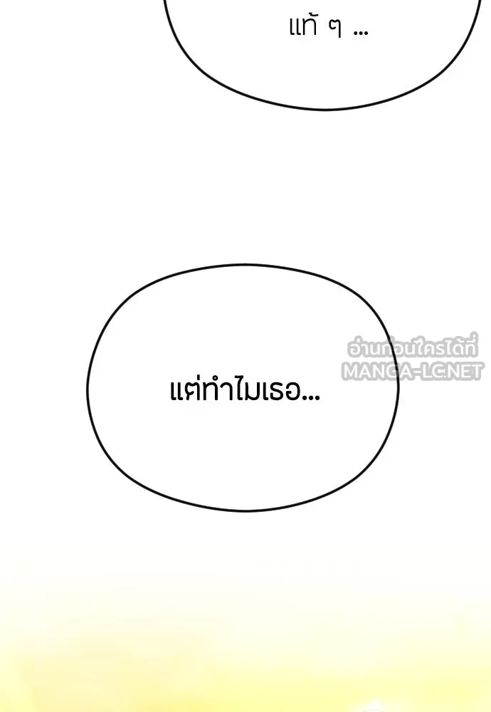 วิธีหนีตายจากนิยายโรคจิต ตอนที่ 60 รูปที่ 24