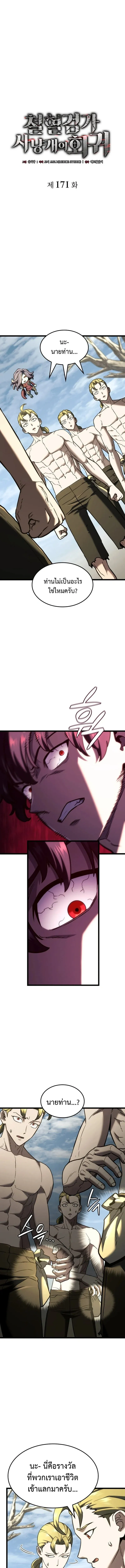 Revenge of the Iron-Blooded Sword Hound ตอนที่ ตอนที่ 171 รูปที่ 9