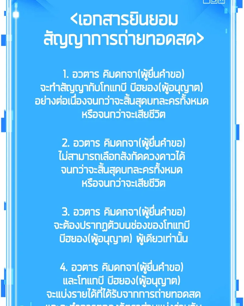 Omniscient Reader อ่านชะตาวันสิ้นโลก ตอนที่ 03 สัญญา (3) รูปที่ 88
