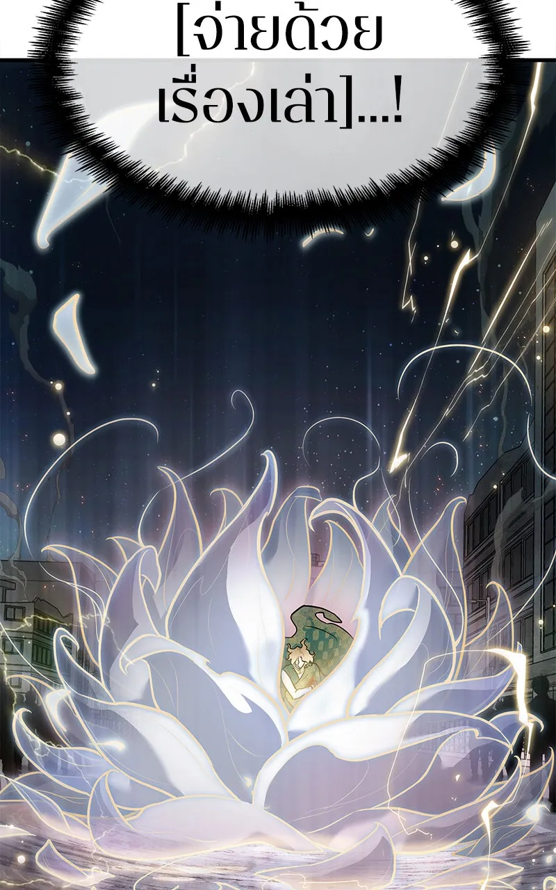 Omniscient Reader อ่านชะตาวันสิ้นโลก ตอนที่ 26 ผู้ทำลายบทละคร (9) รูปที่ 68