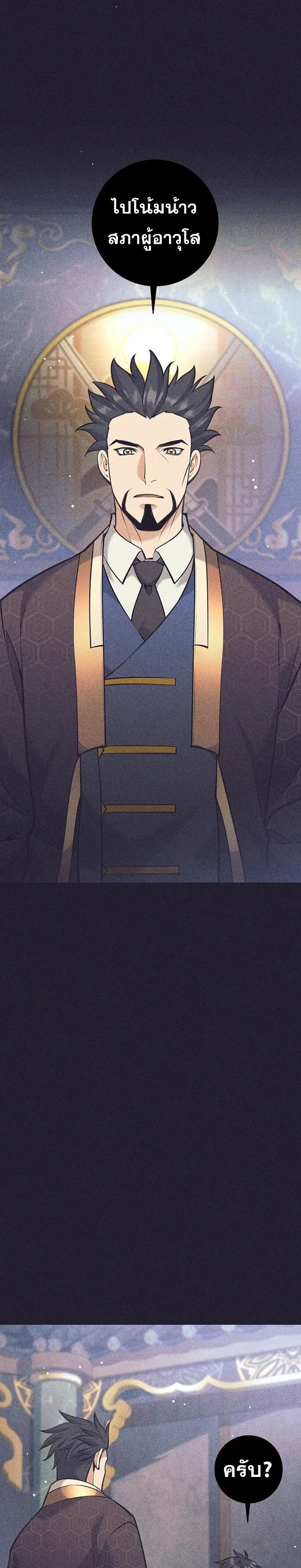 The Illegitimate Who Devours Weapons บ_ตรนอกสมรสผ_กล_นก_นศาสตรา ตอนที่ ตอนที่ 39 รูปที่ 27