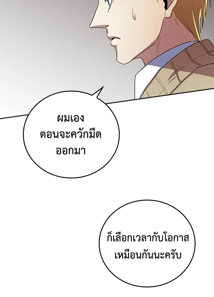 นักเลงกระจอกย้อนเวลามาทวงแค้น ตอนที่ 40 รูปที่ 8