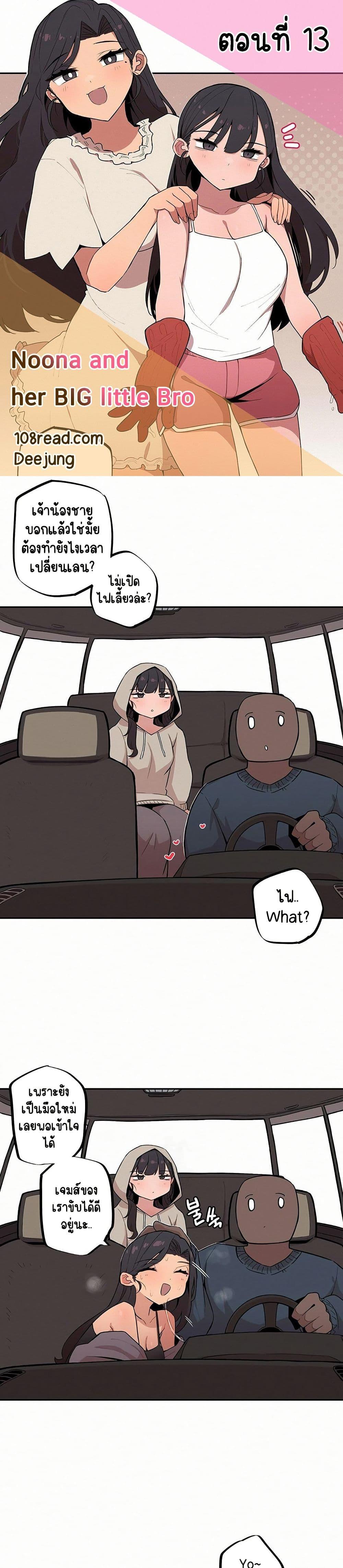Doujin-Lc- อ่าน โดจิน มังฮวา เกาหลี ญี่ปุ่น จีน แปลไทย Noona and her BIG ตอนที่ 1 2 3 4 5 6 7 8 9 10 11 12 13 14 ฟรี ไม่มีโฆษณา อ่าน โดจิน Manhwa เกาหลี ญี่ปุ่น จีน เรามีครบ คัดมาให้เน้นๆ โดจิน 18+ รับประกันความฟินโดย  Doujin Lc