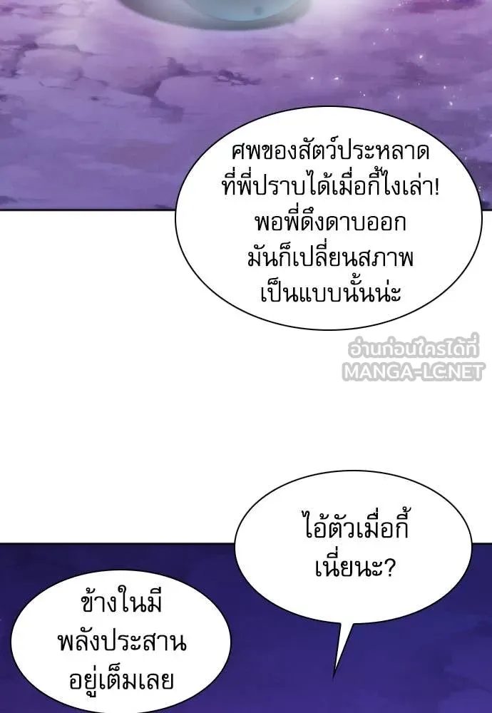 ดรูอิดแห่งสถานีโซล ตอนที่ 195 รูปที่ 84