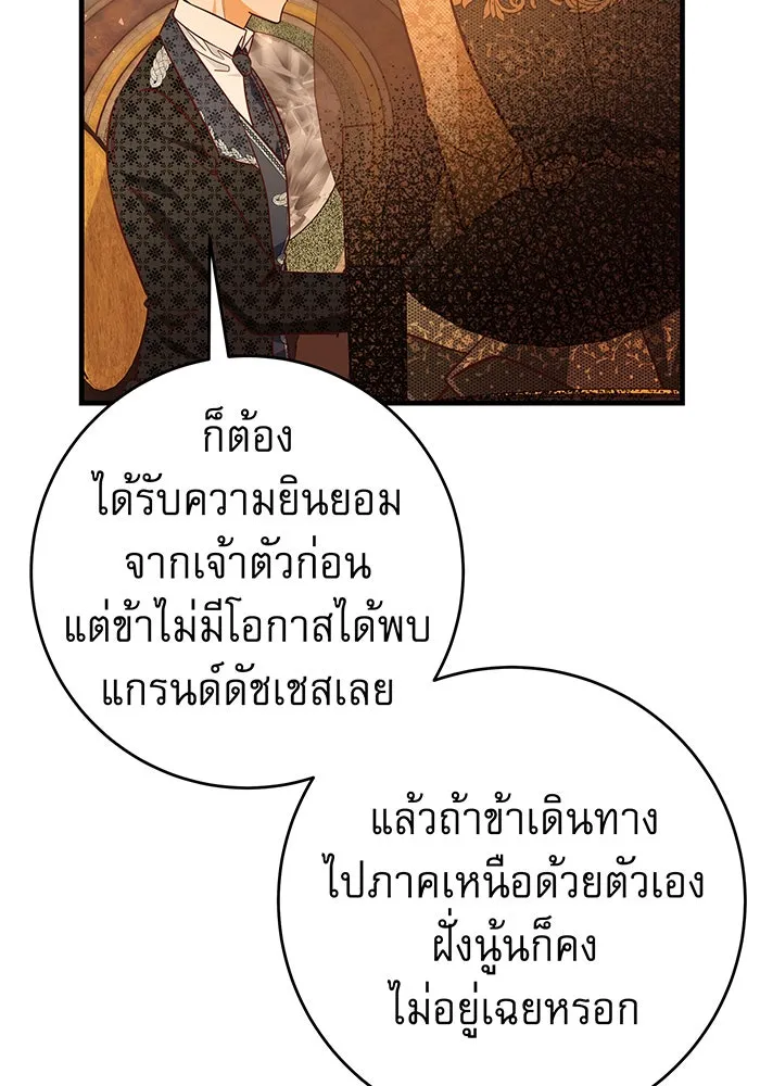 นางร้ายที่ไหนจะมีคุณธรรม ตอนที่ 57 รูปที่ 116
