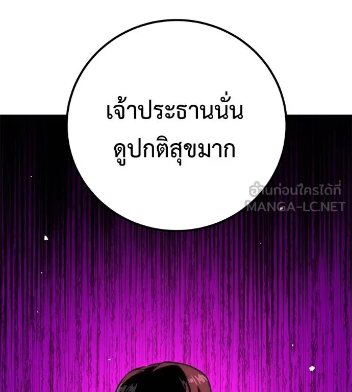 เรียกฉันว่าพระเจ้า ตอนที่ 17 รูปที่ 54