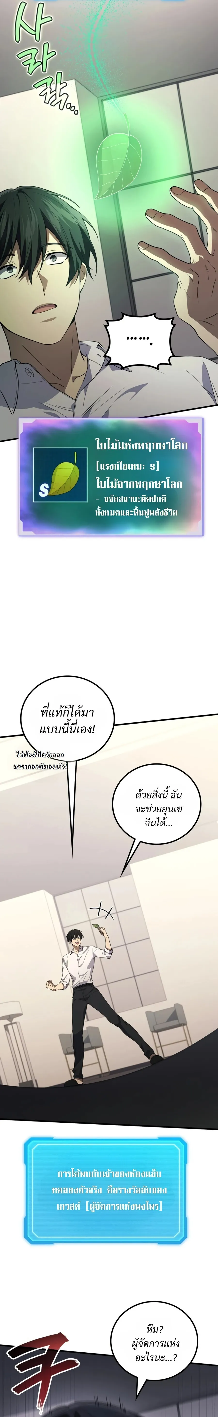 The Martial God Who Regressed Back to Level 2 ตอนที่ ตอนที่ 116 รูปที่ 11