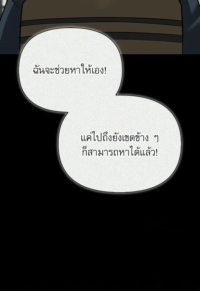 ชีวิตฮีลใจนายฮันเตอร์คลาส S ตอนที่ 36 รูปที่ 79