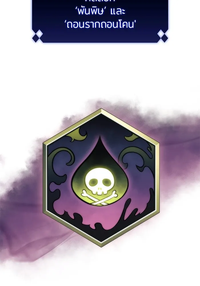 ผู้เล่นหน้าใหม่เลเวลแมกซ์ ตอนที่ 81 แขกที่ไม่ได้รับเชิญ (3) รูปที่ 101