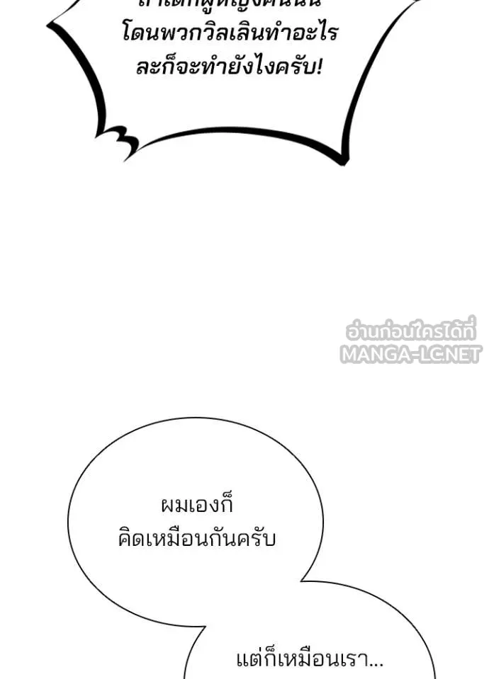 Villain to kill ตอนที่ 226 รูปที่ 127