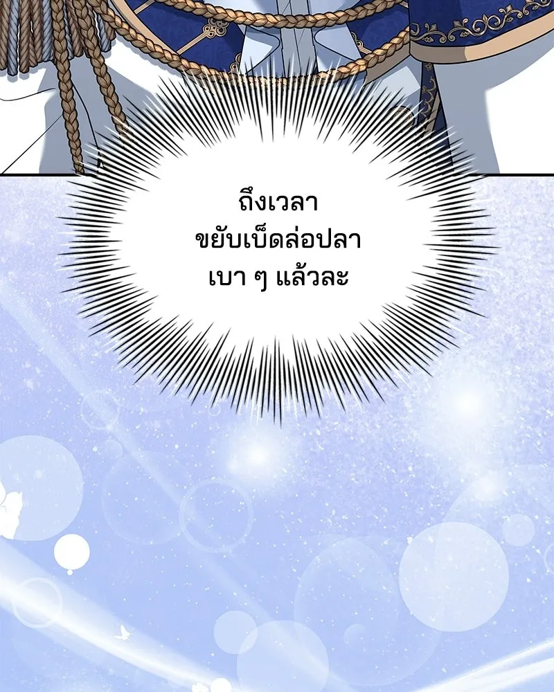 เจ้าชายแผนโบราณ ตอนที่ 41 รูปที่ 40