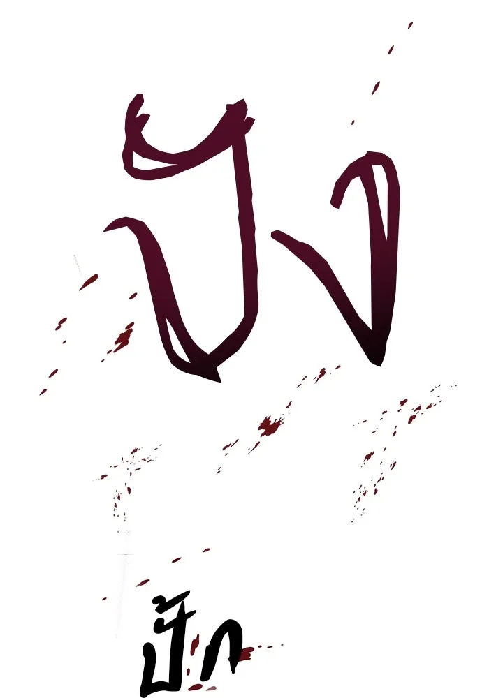 คู่มือคว้าหัวใจนายตัวร้าย ตอนที่ 18 รูปที่ 13