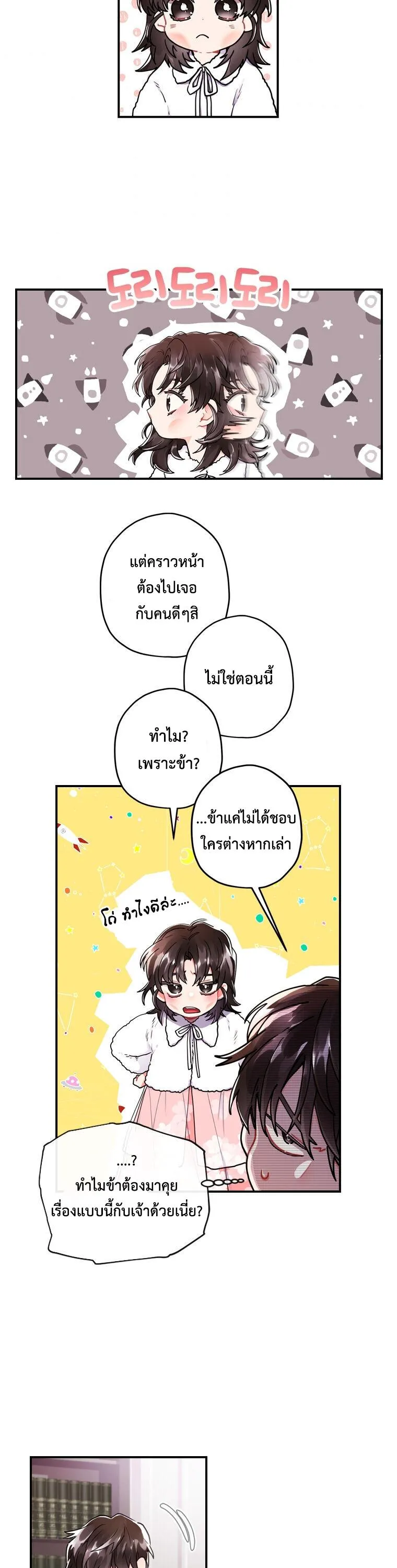 I Became the Male Lead_s Adopted Daughter ฉ_นกลายเป_นล_กสาวบ_ญธรรมของท_านดย_ก ตอนที่ ตอนที่ 10 รูปที่ 15