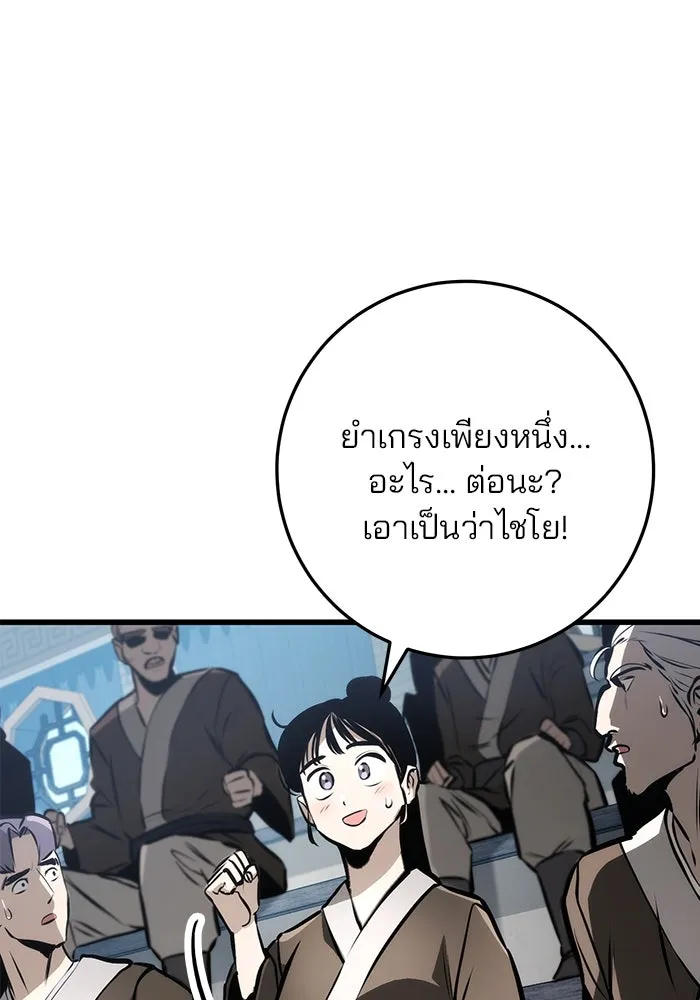 ดาบแห่งจักรพรรดิ ตอนที่ 59 รูปที่ 175