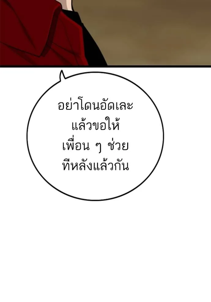 bad guy ตอนที่ 224 รูปที่ 29