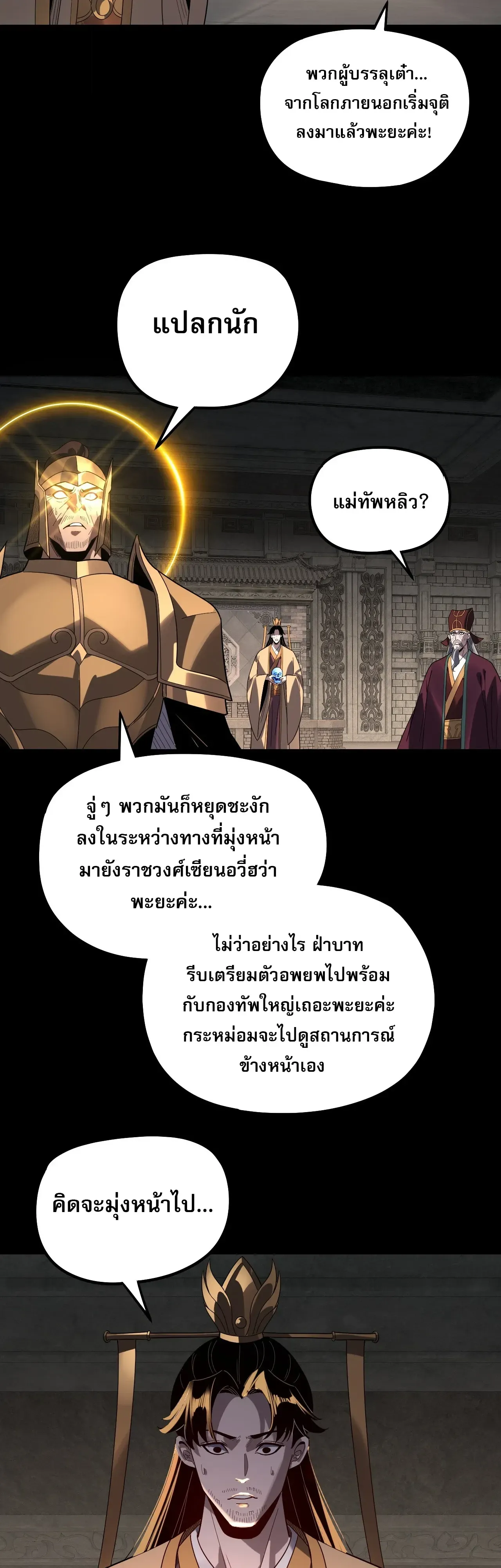 I Am the Fated Villain ตอนที่ ตอนที่ 343 รูปที่ 8
