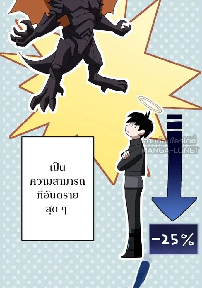 โคตรอาวุธลับ ตอนที่ 48 รูปที่ 55