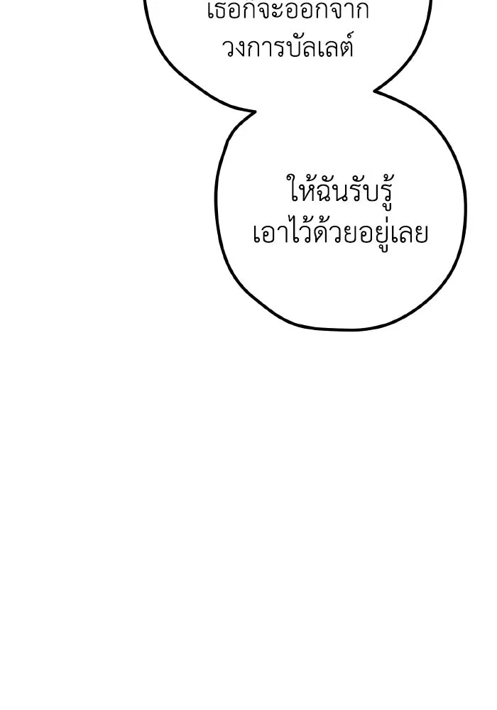 รักนี้ไม่มีรีไซเคิล ตอนที่ 93 รูปที่ 85