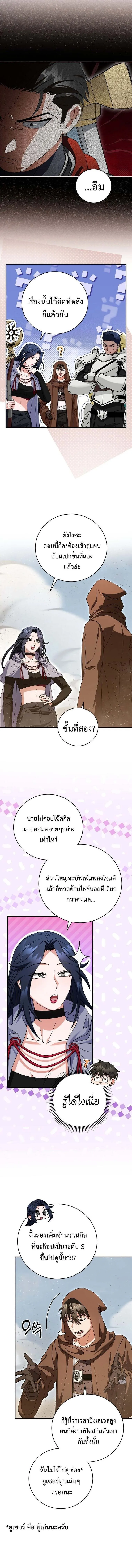 Master of All Skills จอมค_ดลอก ไร_เท_ยมทาน ตอนที่ ตอนที่ 23 รูปที่ 2