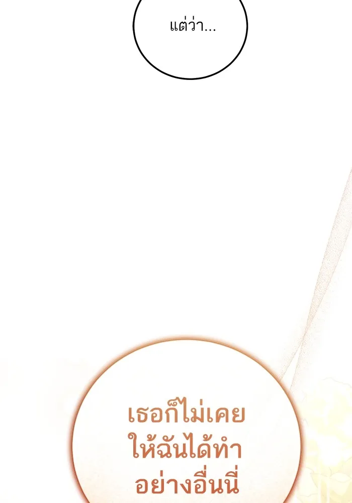 ทางหลุดพ้นของนักบุญลวง ตอนที่ 47 รูปที่ 79