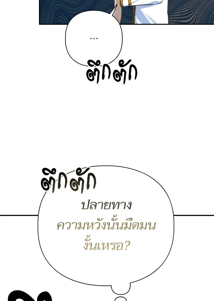 บุตรสาวของดยุกปีศาจ ตอนที่ 53 รูปที่ 79